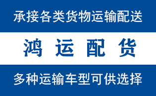 历城区到山亭配货站历城区到山亭物流专线